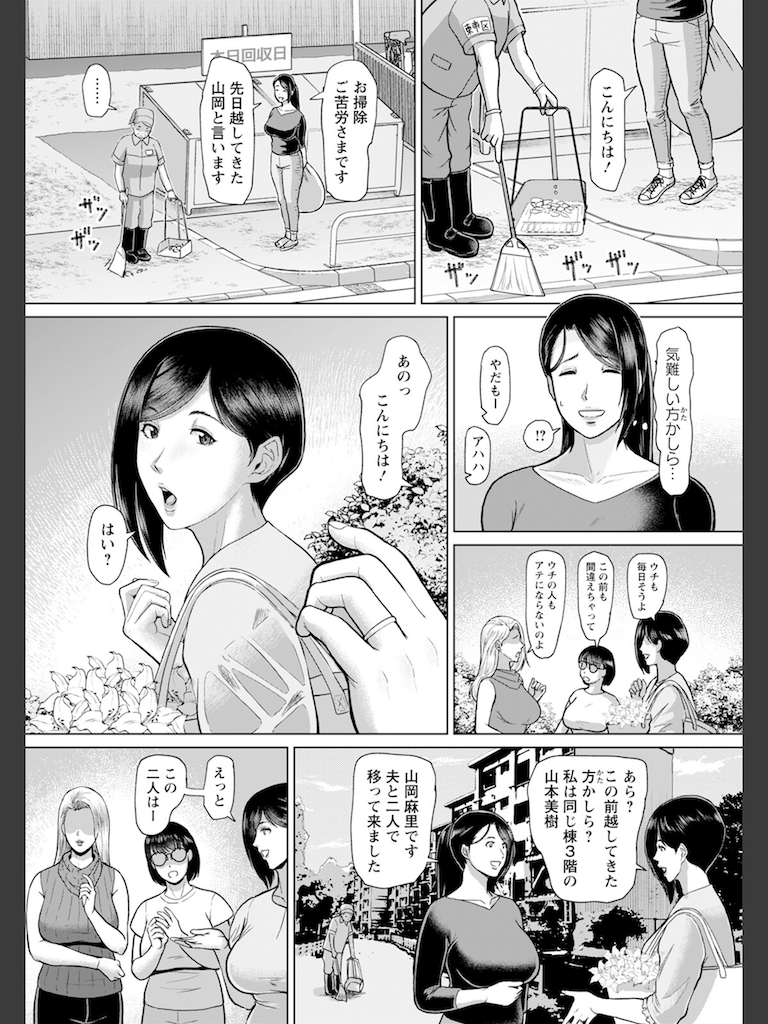 淫習団地 episode 2 【単話】(ICE)｜無料エロ漫画試し読み