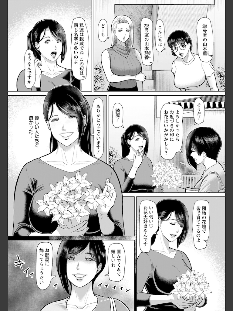 淫習団地 episode 2 【単話】(ICE)｜無料エロ漫画試し読み