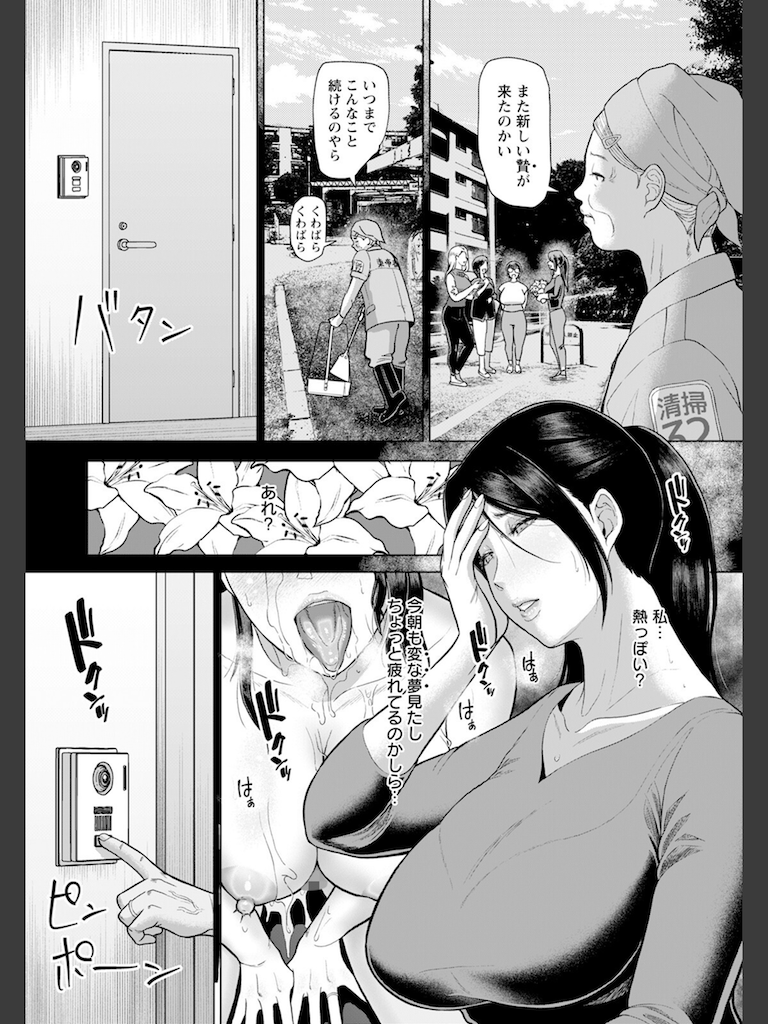 淫習団地 episode 2 【単話】(ICE)｜無料エロ漫画試し読み