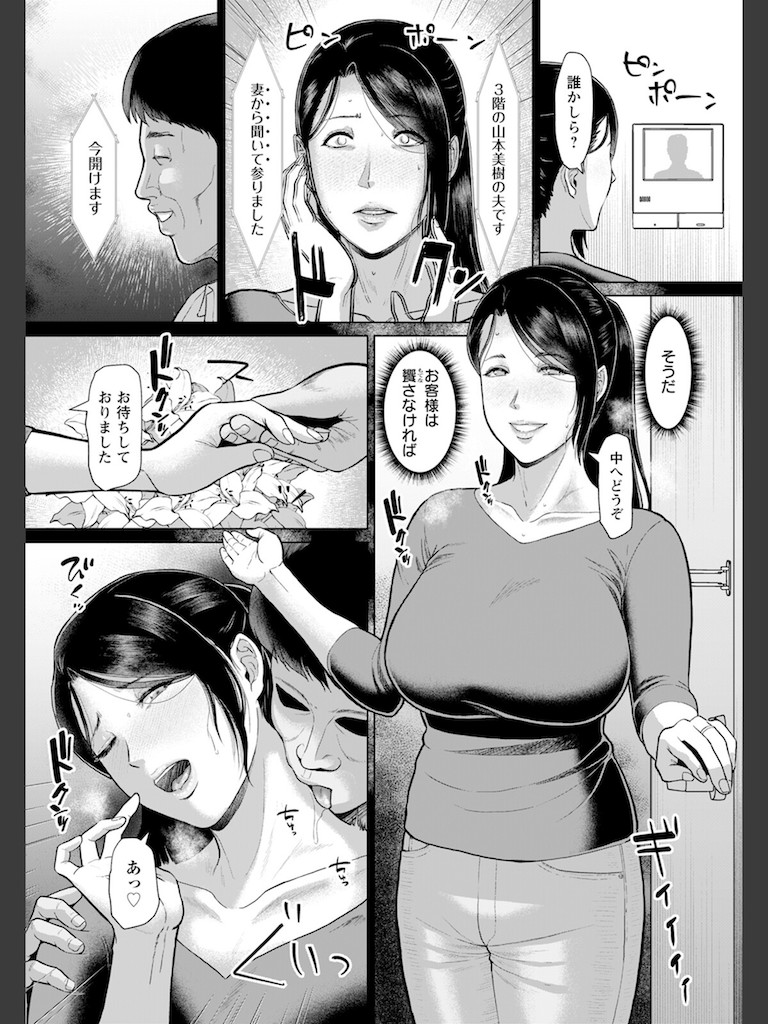 淫習団地 episode 2 【単話】(ICE)｜無料エロ漫画試し読み