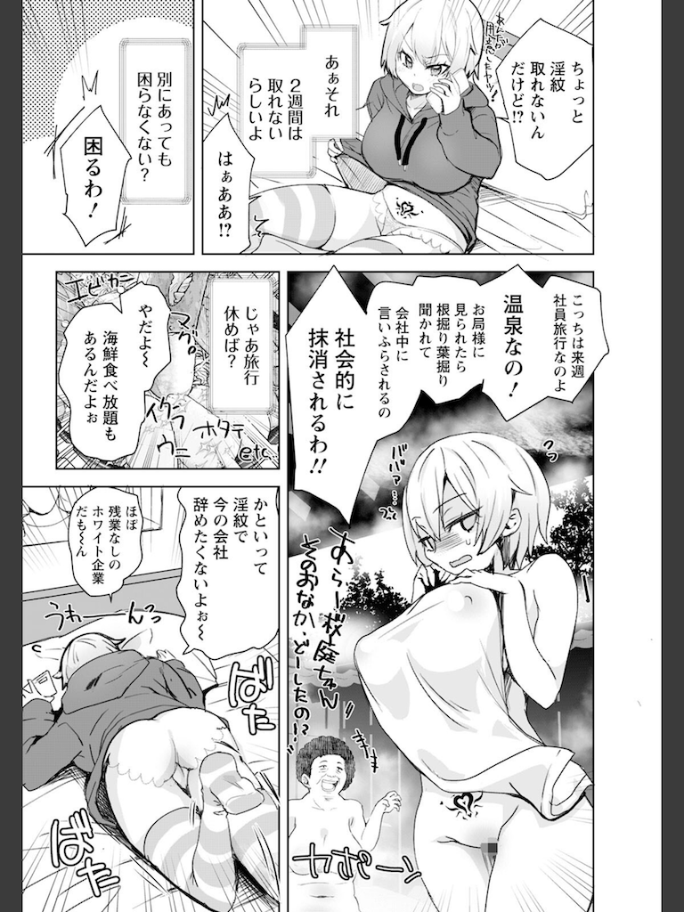 淫紋取れなくなった 【単話】(こうきくう)｜無料エロ漫画試し読み