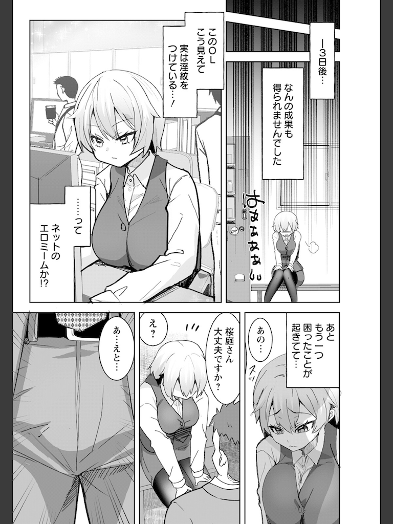 淫紋取れなくなった 【単話】(こうきくう)｜無料エロ漫画試し読み