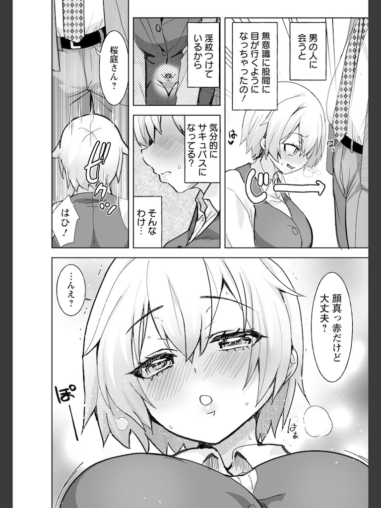 淫紋取れなくなった 【単話】(こうきくう)｜無料エロ漫画試し読み