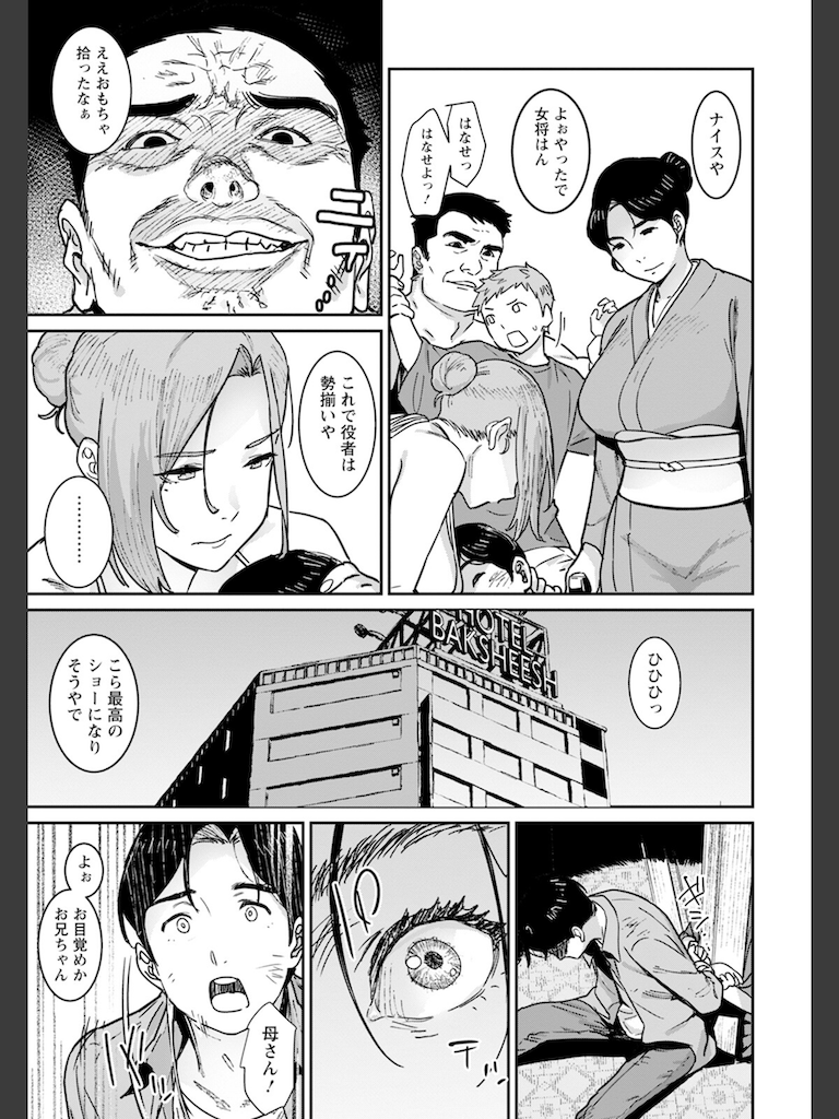 家族の環 【単話】(バクシーシAT)｜無料エロ漫画試し読み