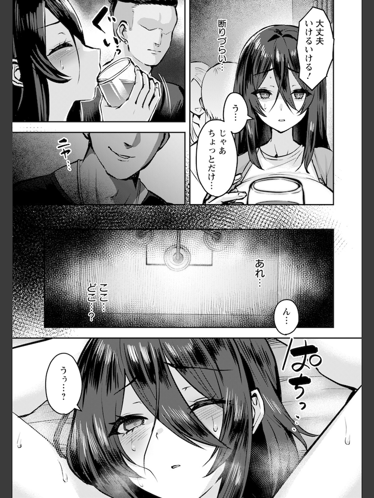 地味系女子が堕ちるとき 【単話】(かなぐり)｜無料エロ漫画試し読み