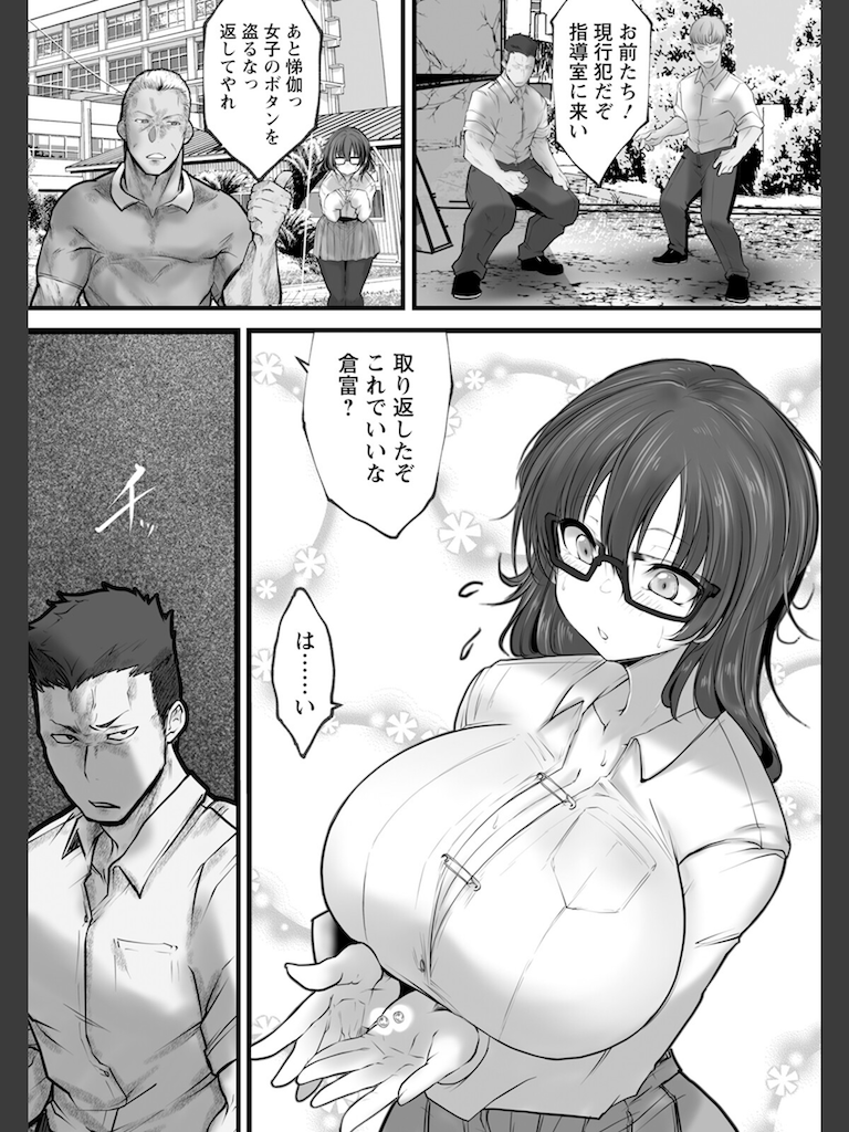 征服かくれ巨乳 【単話】(白影武蔵)｜無料エロ漫画試し読み