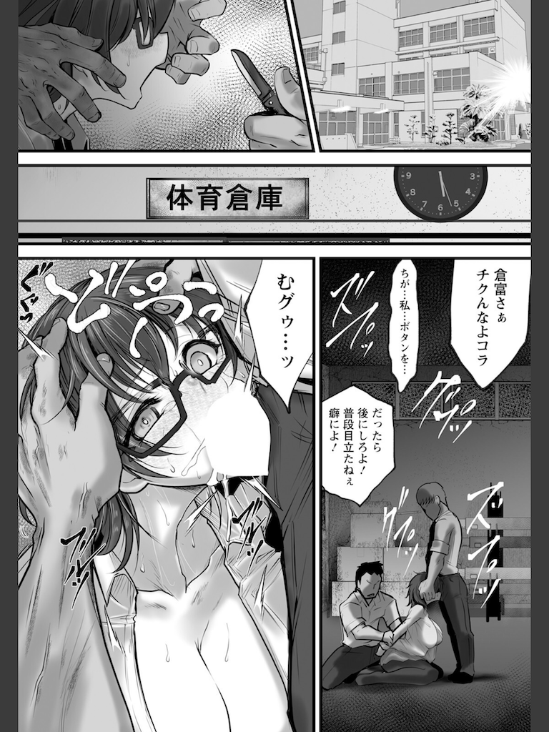 征服かくれ巨乳 【単話】(白影武蔵)｜無料エロ漫画試し読み