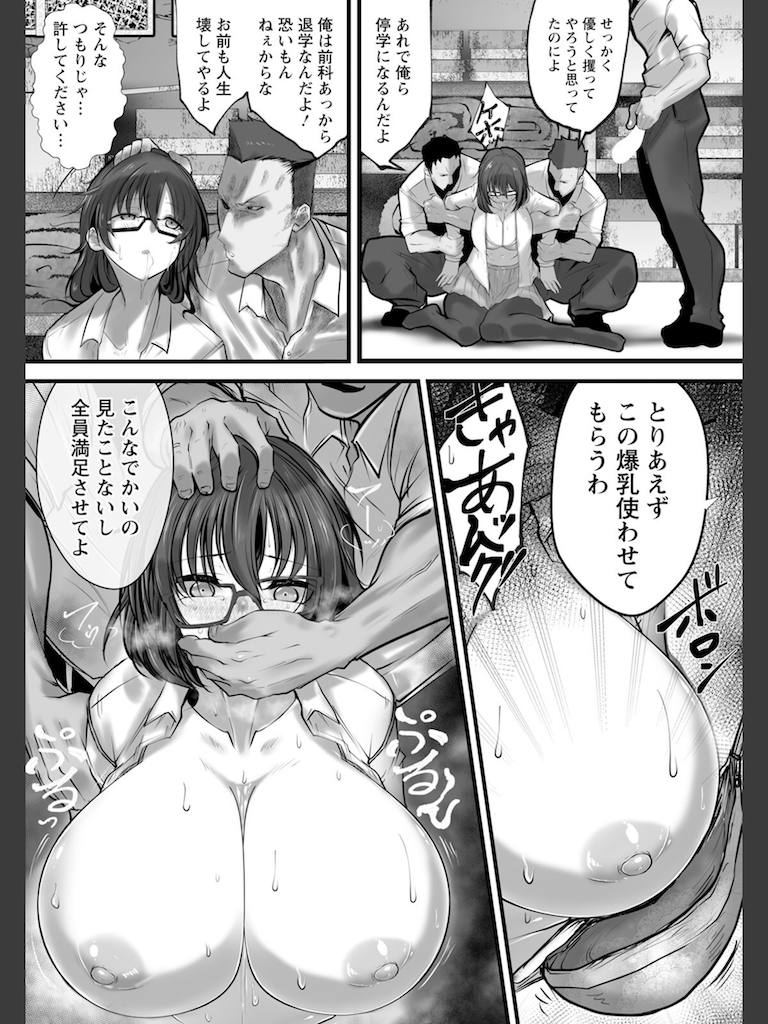 征服かくれ巨乳 【単話】(白影武蔵)｜無料エロ漫画試し読み