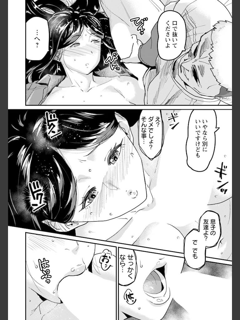 狙い堕ち 〜息子の友人に犯●れて〜 【単話】(空蜂ミドロ)｜無料エロ漫画試し読み