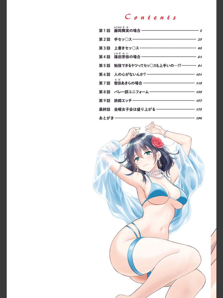 純なきみと愛でたいわたし(ポン貴花田)｜無料エロ漫画試し読み