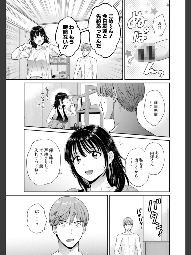 純なきみと愛でたいわたし(ポン貴花田)｜無料エロ漫画試し読み