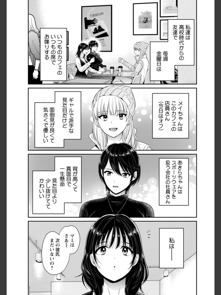 純なきみと愛でたいわたし(ポン貴花田)｜無料エロ漫画試し読み