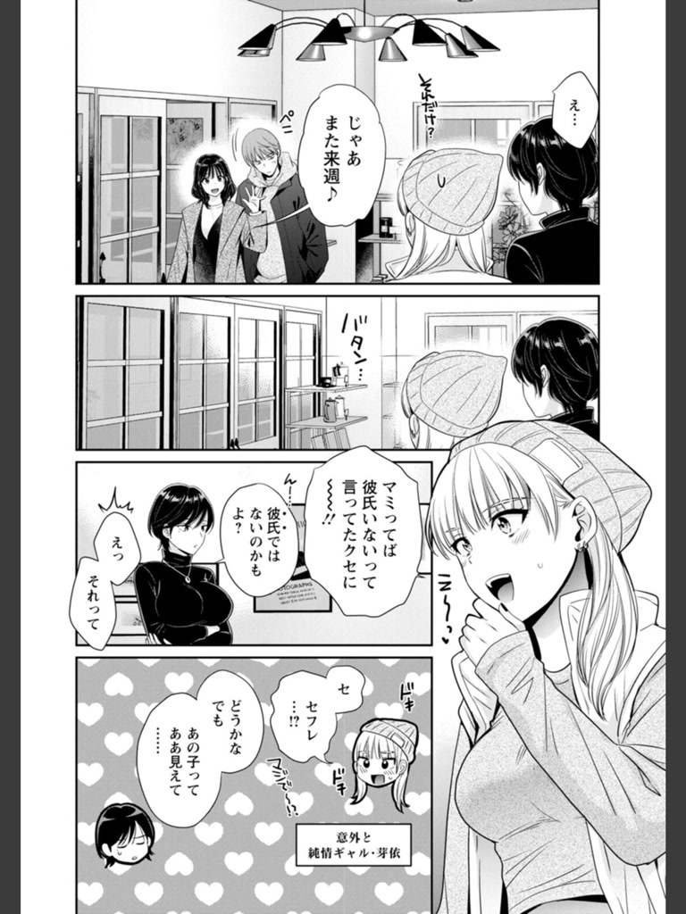 純なきみと愛でたいわたし(ポン貴花田)｜無料エロ漫画試し読み