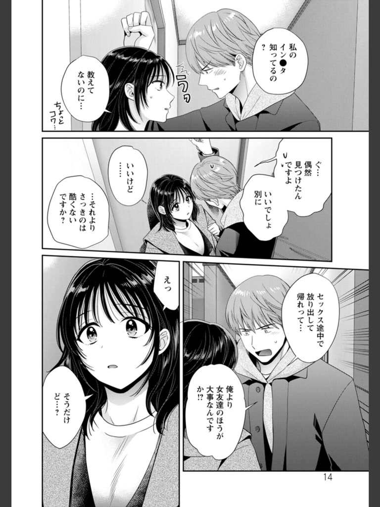 純なきみと愛でたいわたし(ポン貴花田)｜無料エロ漫画試し読み