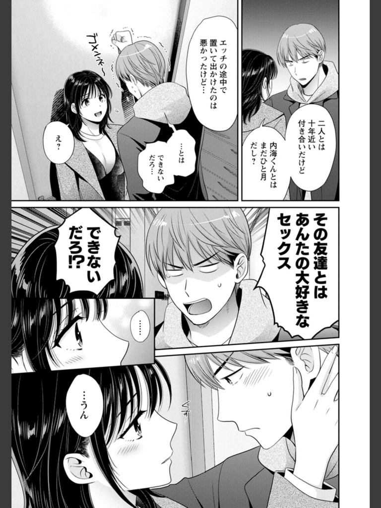 純なきみと愛でたいわたし(ポン貴花田)｜無料エロ漫画試し読み