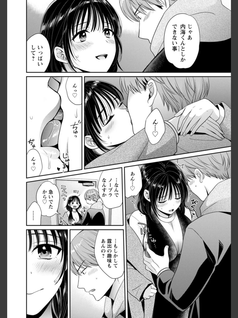 純なきみと愛でたいわたし(ポン貴花田)｜無料エロ漫画試し読み
