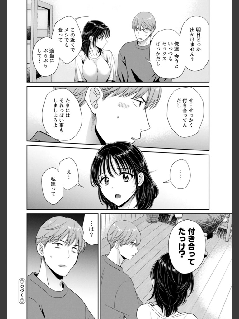 純なきみと愛でたいわたし(ポン貴花田)｜無料エロ漫画試し読み