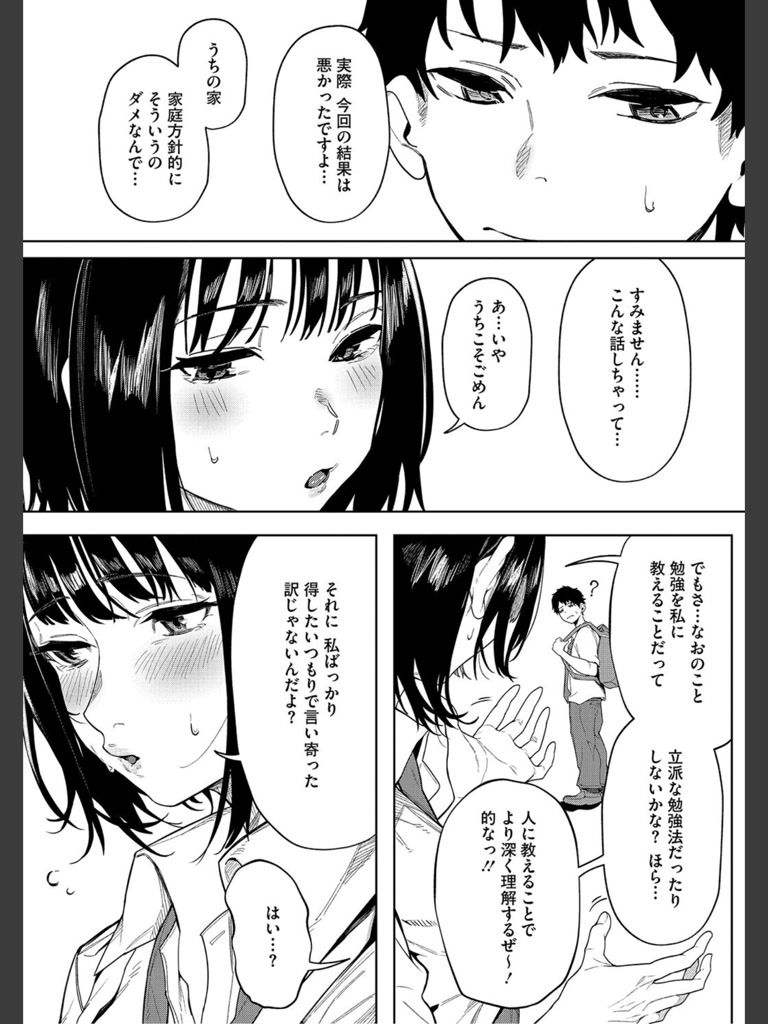 とろける君が好き(綺月さい)｜無料エロ漫画試し読み