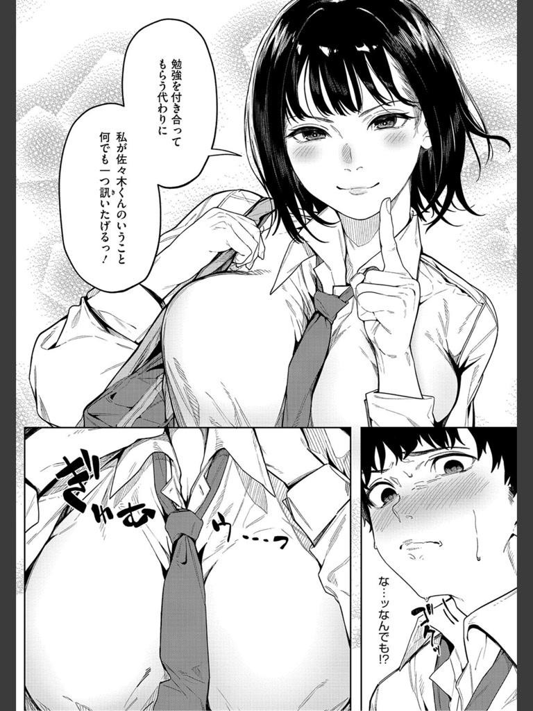 とろける君が好き(綺月さい)｜無料エロ漫画試し読み