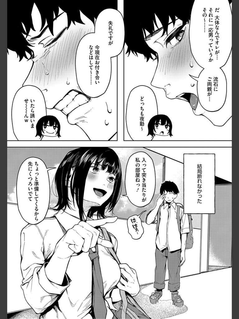 とろける君が好き(綺月さい)｜無料エロ漫画試し読み
