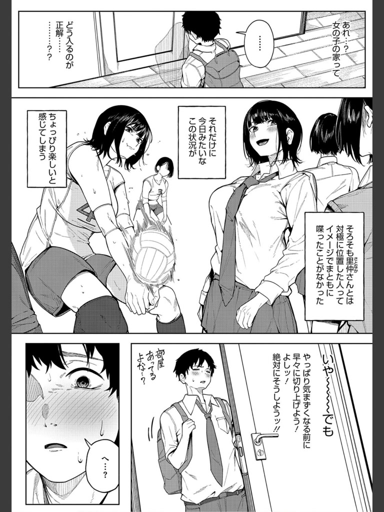 とろける君が好き(綺月さい)｜無料エロ漫画試し読み