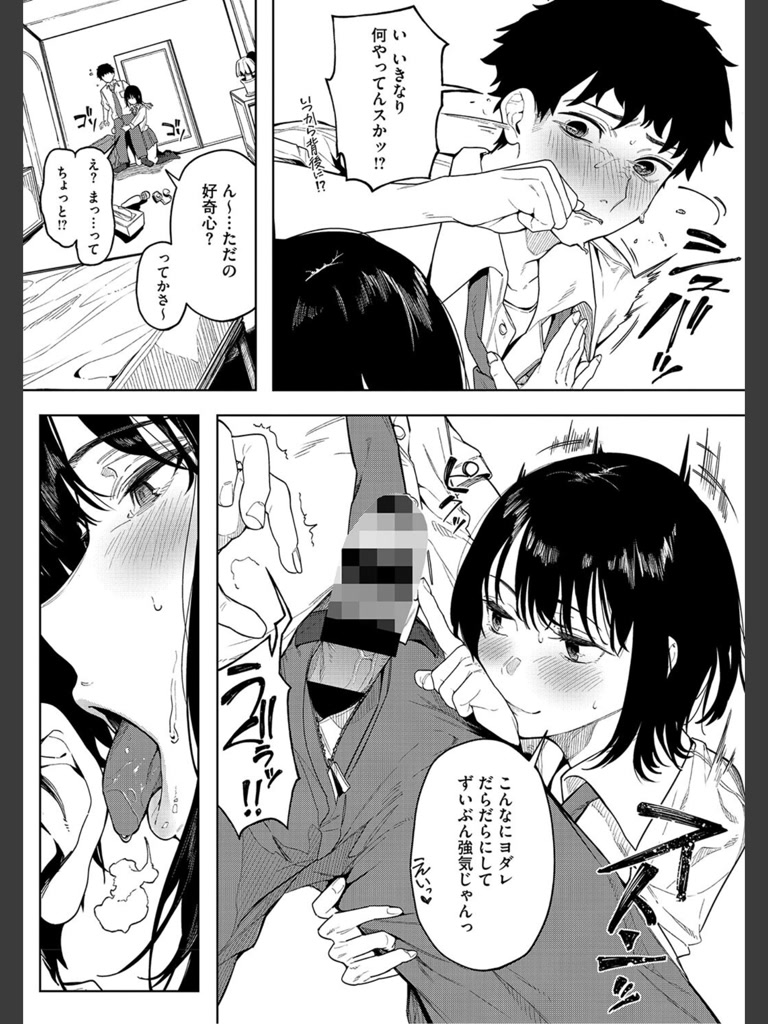 とろける君が好き(綺月さい)｜無料エロ漫画試し読み
