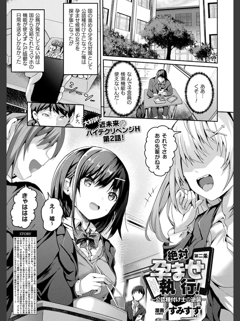 絶対孕ませ執行！〜公認種付け士の逆襲〜 第二条【単話】(すみすず)｜無料エロ漫画試し読み