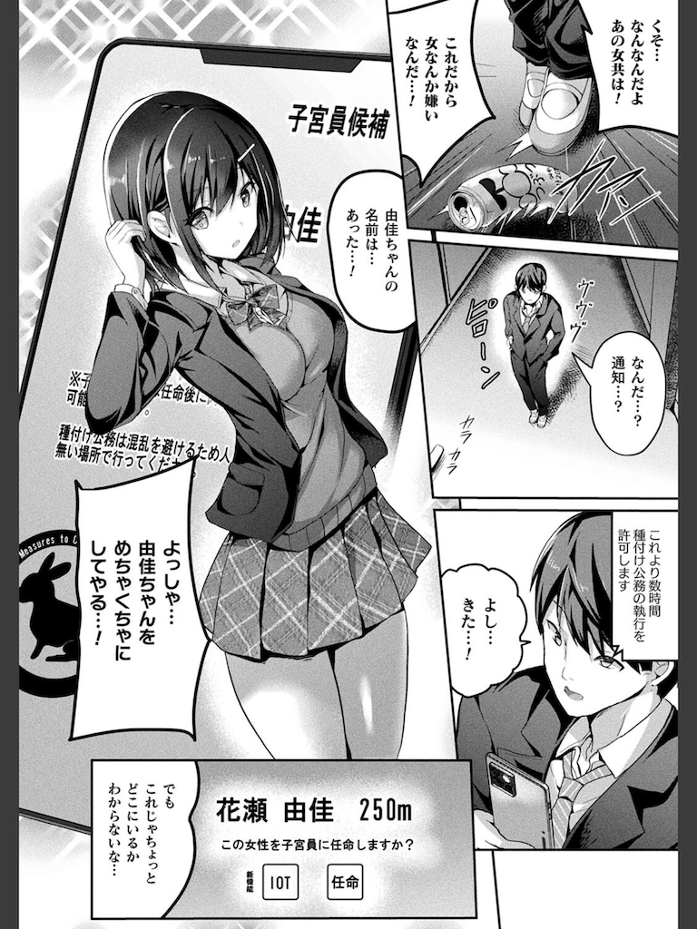 絶対孕ませ執行！〜公認種付け士の逆襲〜 第二条【単話】(すみすず)｜無料エロ漫画試し読み