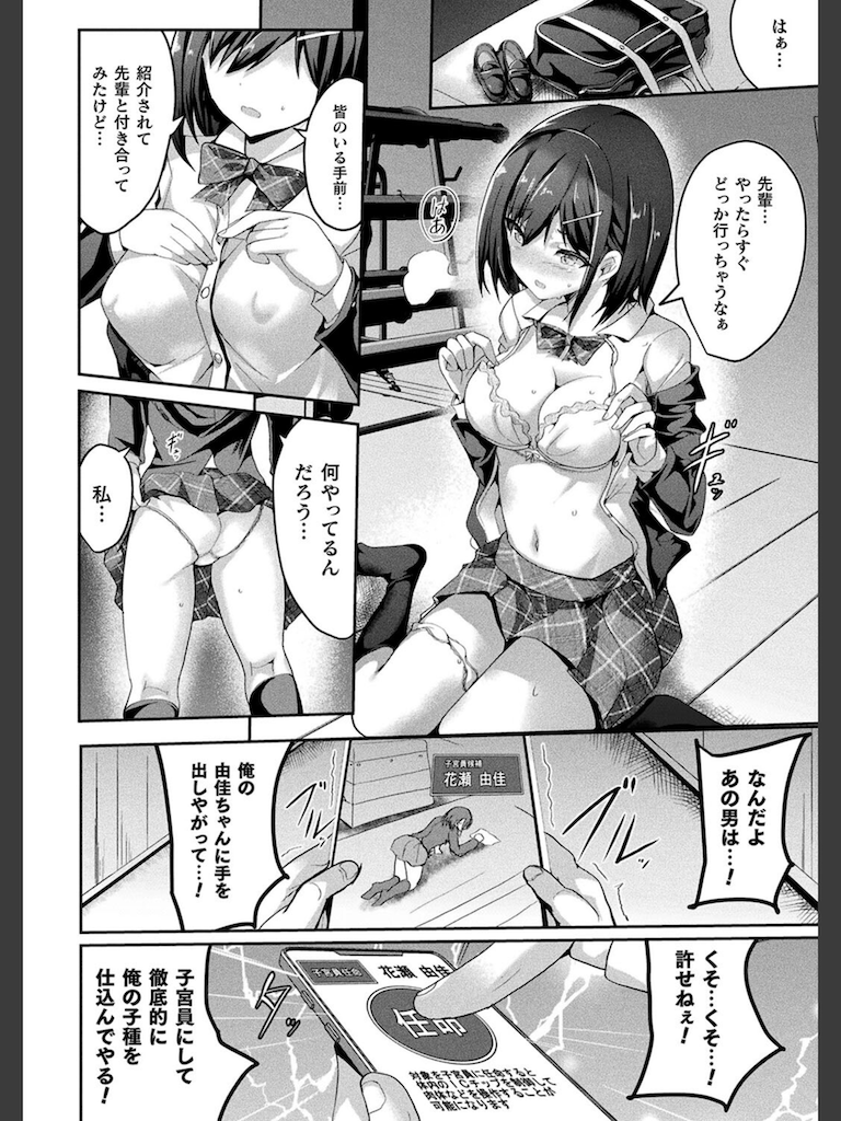 絶対孕ませ執行！〜公認種付け士の逆襲〜 第二条【単話】(すみすず)｜無料エロ漫画試し読み
