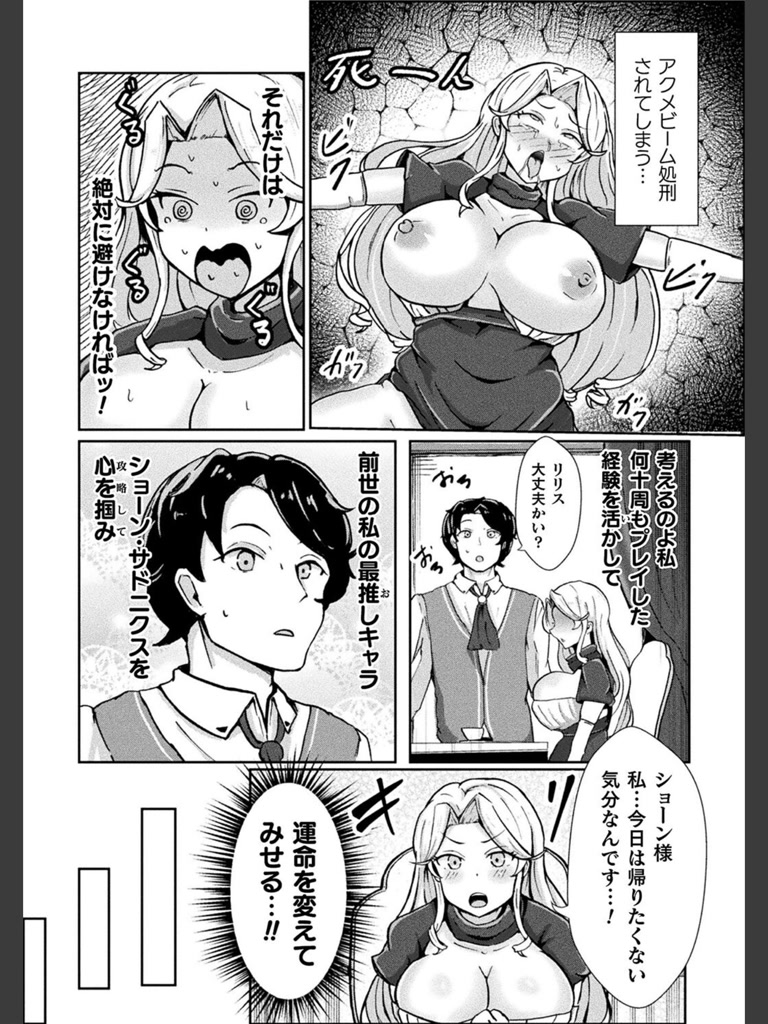 悪役令嬢は攻略する〜アクメビーム処刑を回避せよ〜【単話】(ベンノスキー)｜無料エロ漫画試し読み