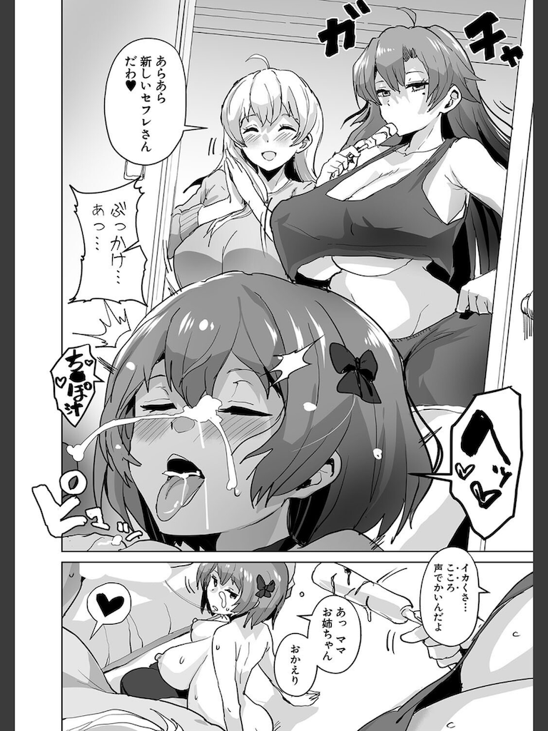 恋するこころ(さなつき)｜無料エロ漫画試し読み