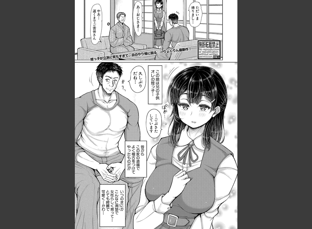 名家めい筆おろし(りょくりん)｜無料エロ漫画試し読み