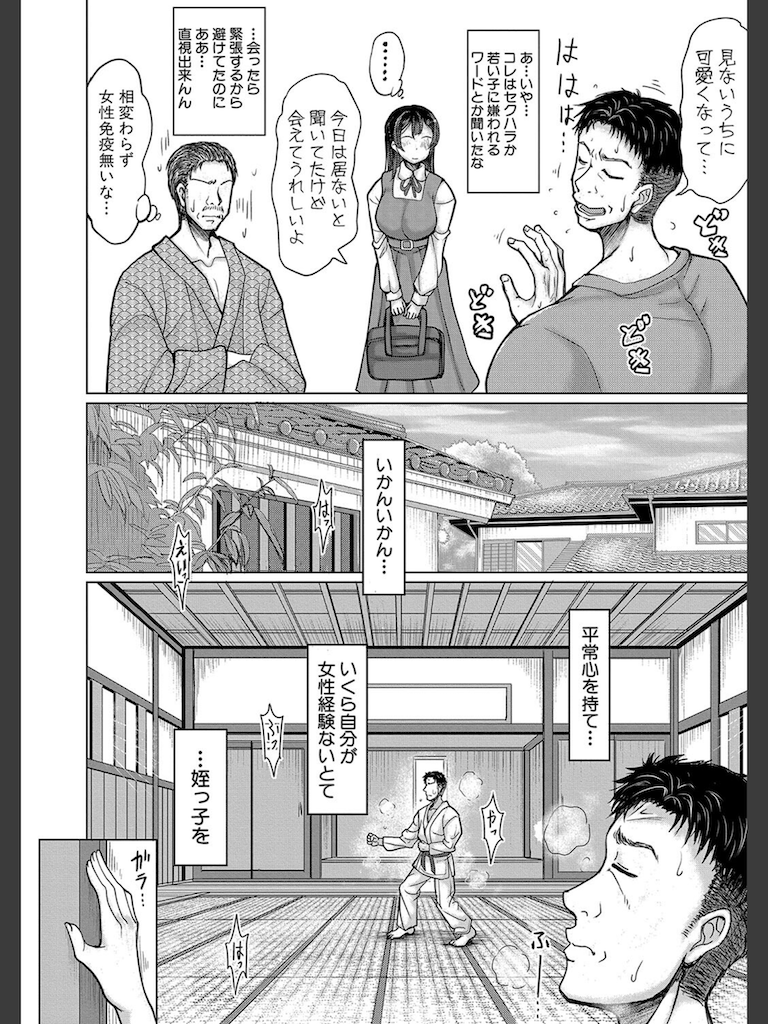 名家めい筆おろし(りょくりん)｜無料エロ漫画試し読み