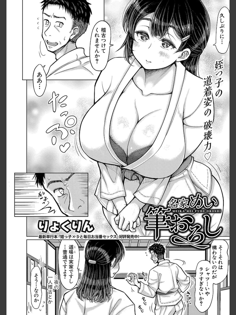 名家めい筆おろし(りょくりん)｜無料エロ漫画試し読み