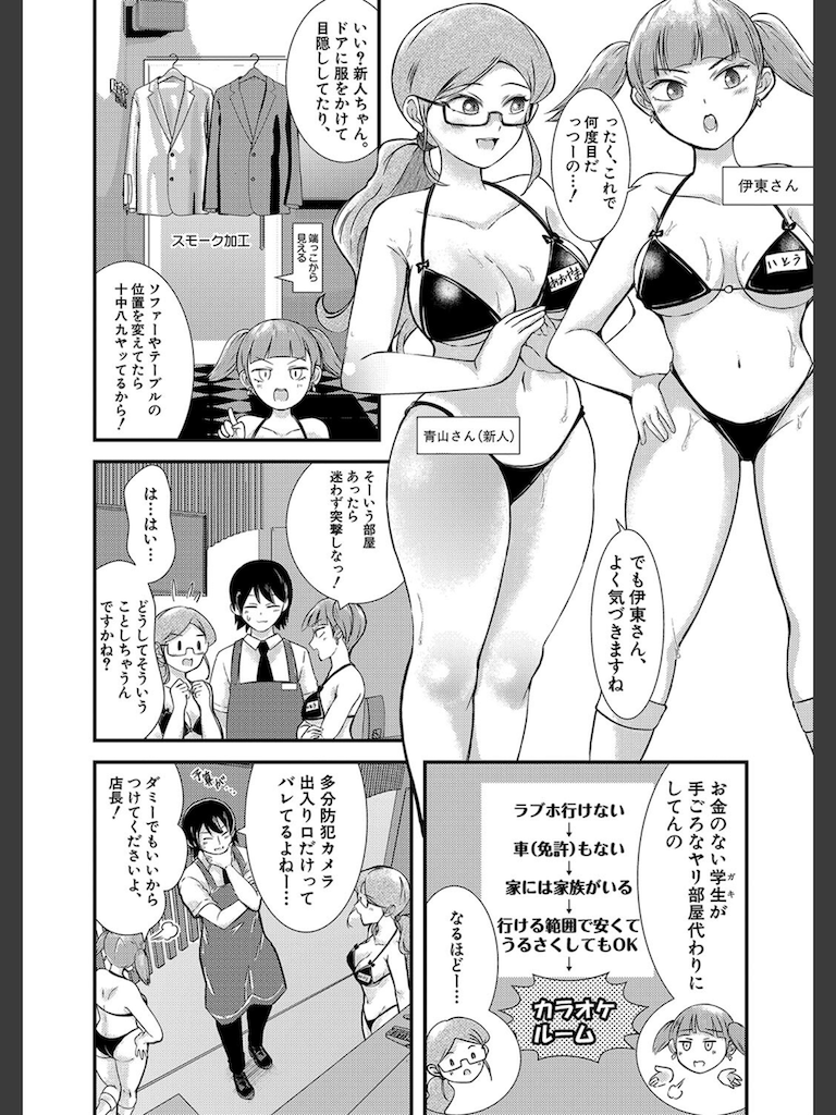 カラオケBOXはお前らのヤリ部屋じゃない！（怒）(中埜人見)｜無料エロ漫画試し読み