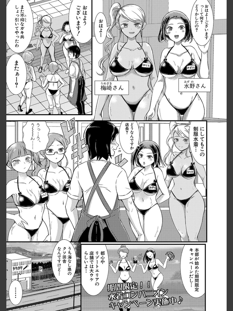 カラオケBOXはお前らのヤリ部屋じゃない！（怒）(中埜人見)｜無料エロ漫画試し読み