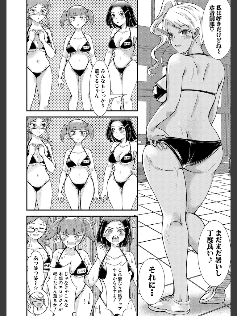カラオケBOXはお前らのヤリ部屋じゃない！（怒）(中埜人見)｜無料エロ漫画試し読み