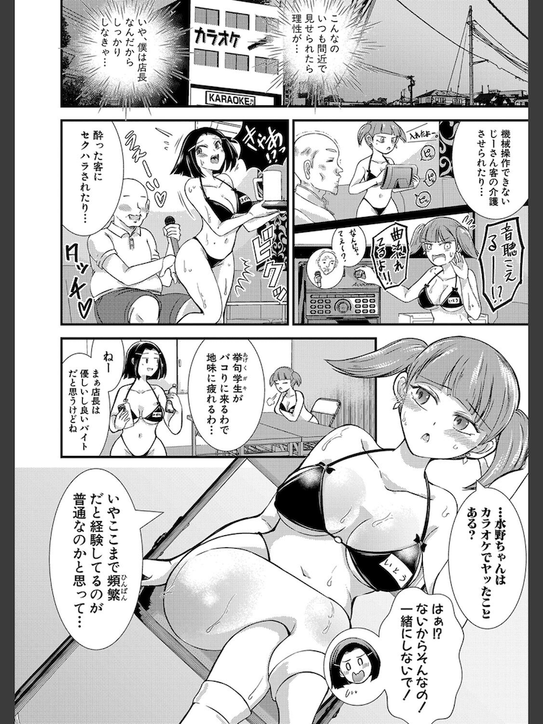 カラオケBOXはお前らのヤリ部屋じゃない！（怒）(中埜人見)｜無料エロ漫画試し読み