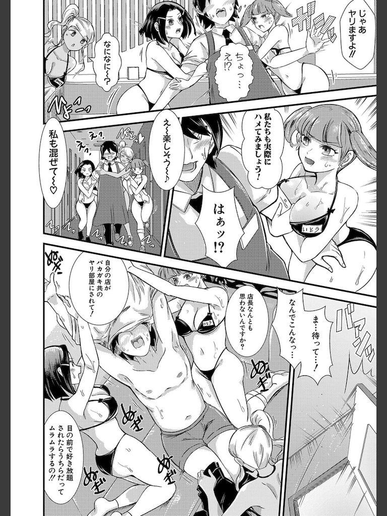 カラオケBOXはお前らのヤリ部屋じゃない！（怒）(中埜人見)｜無料エロ漫画試し読み