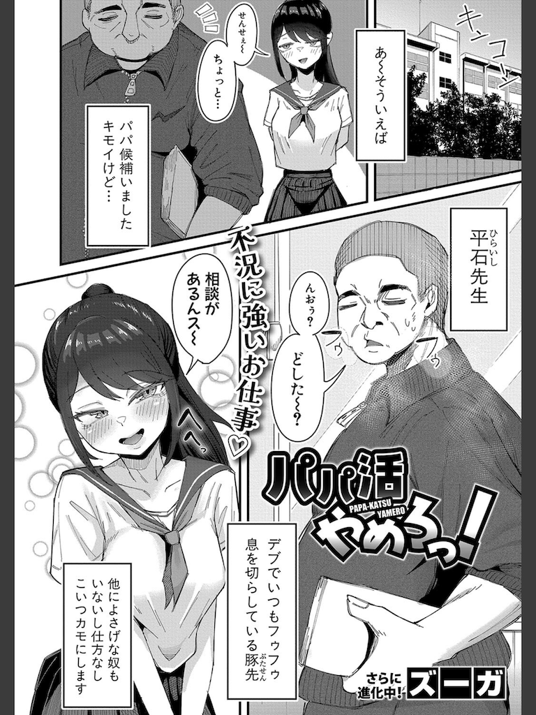 パパ活やめろっ！(ズーガ)｜無料エロ漫画試し読み