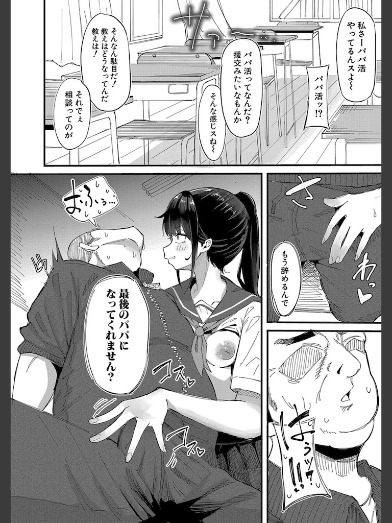 パパ活やめろっ！(ズーガ)｜無料エロ漫画試し読み
