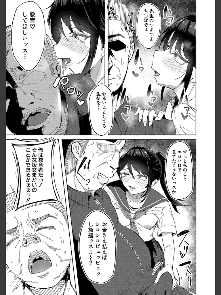 パパ活やめろっ！(ズーガ)｜無料エロ漫画試し読み