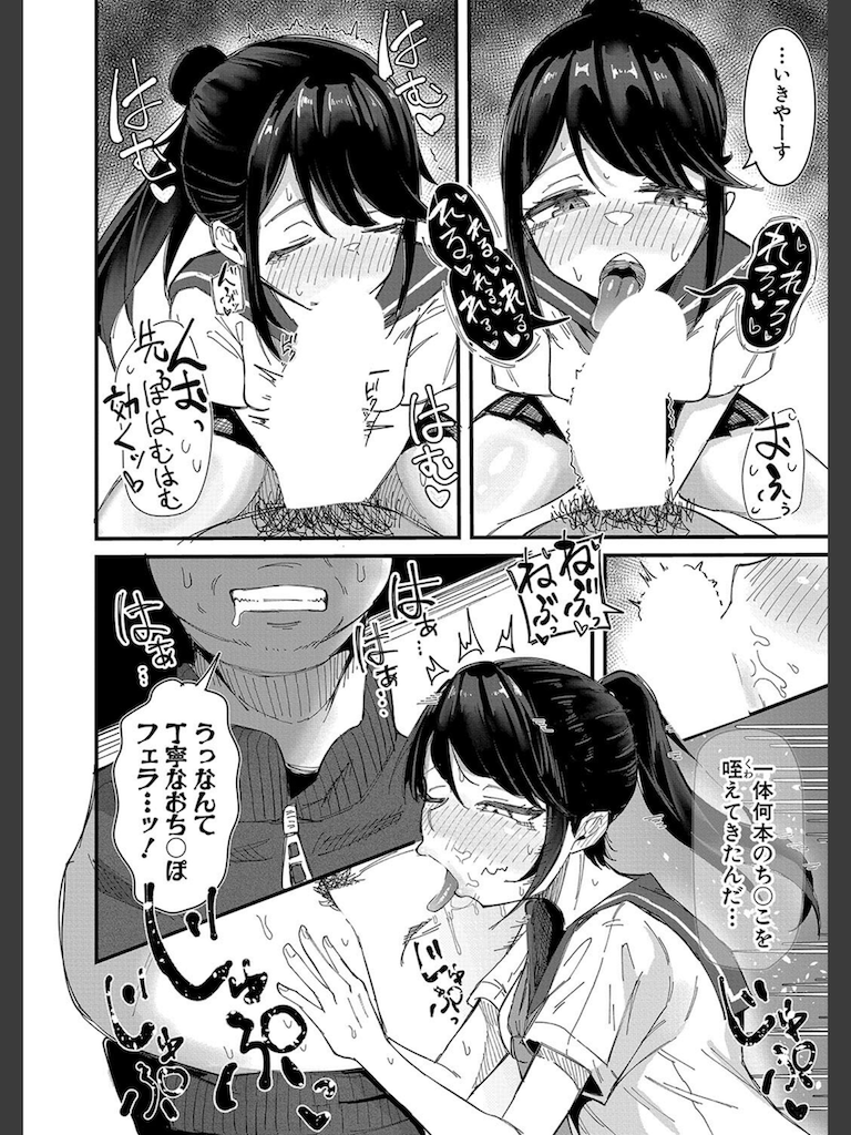 パパ活やめろっ！(ズーガ)｜無料エロ漫画試し読み