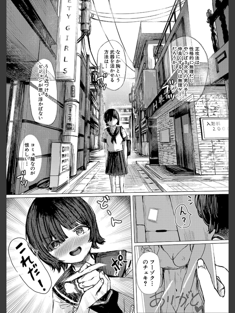 デリヘルごっこ(めたこら)｜無料エロ漫画試し読み