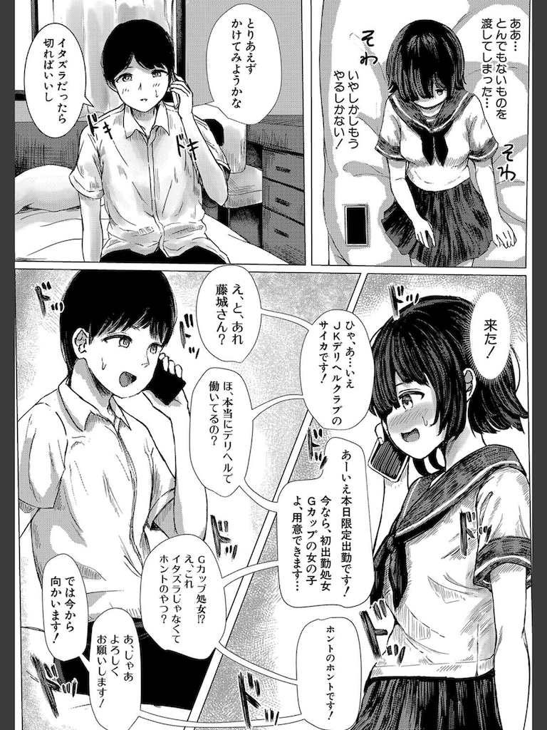 デリヘルごっこ(めたこら)｜無料エロ漫画試し読み