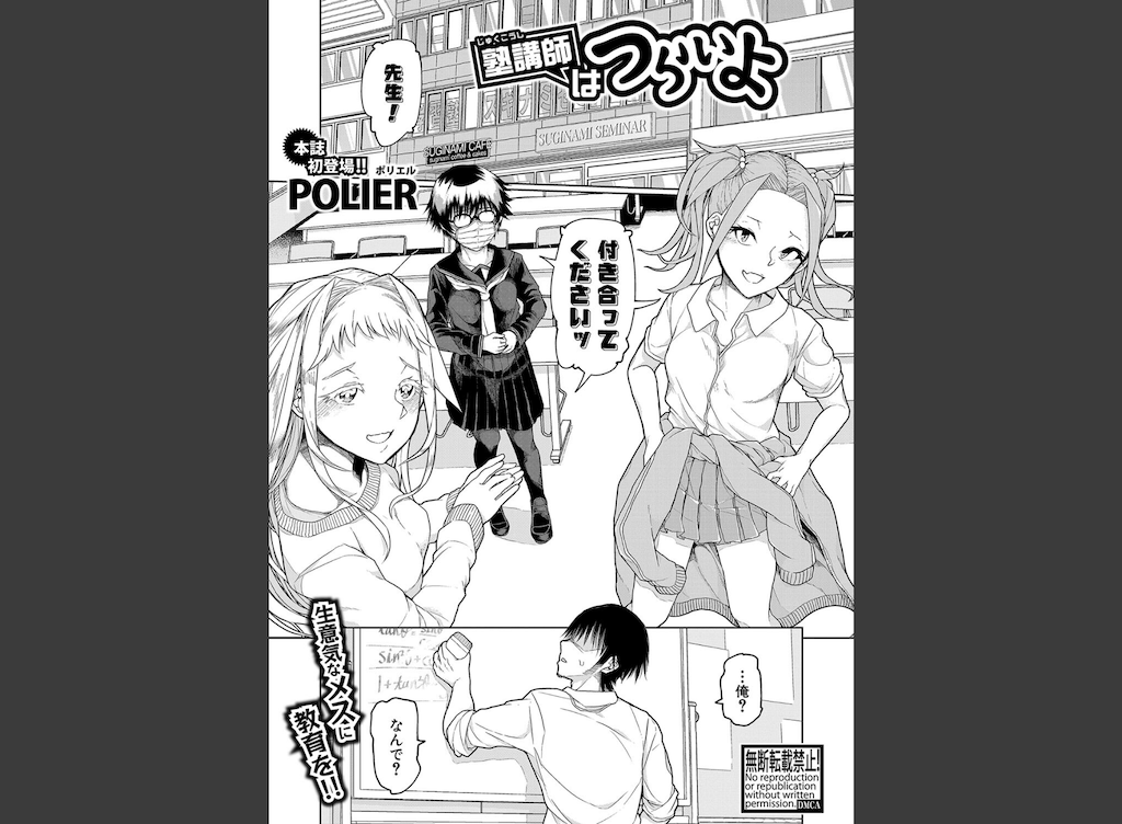 塾講師はつらいよ(POLIER)｜無料エロ漫画試し読み