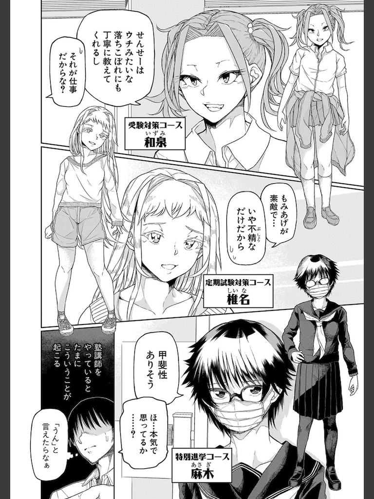 塾講師はつらいよ(POLIER)｜無料エロ漫画試し読み