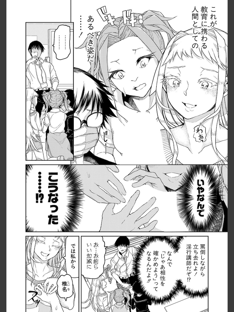 塾講師はつらいよ(POLIER)｜無料エロ漫画試し読み