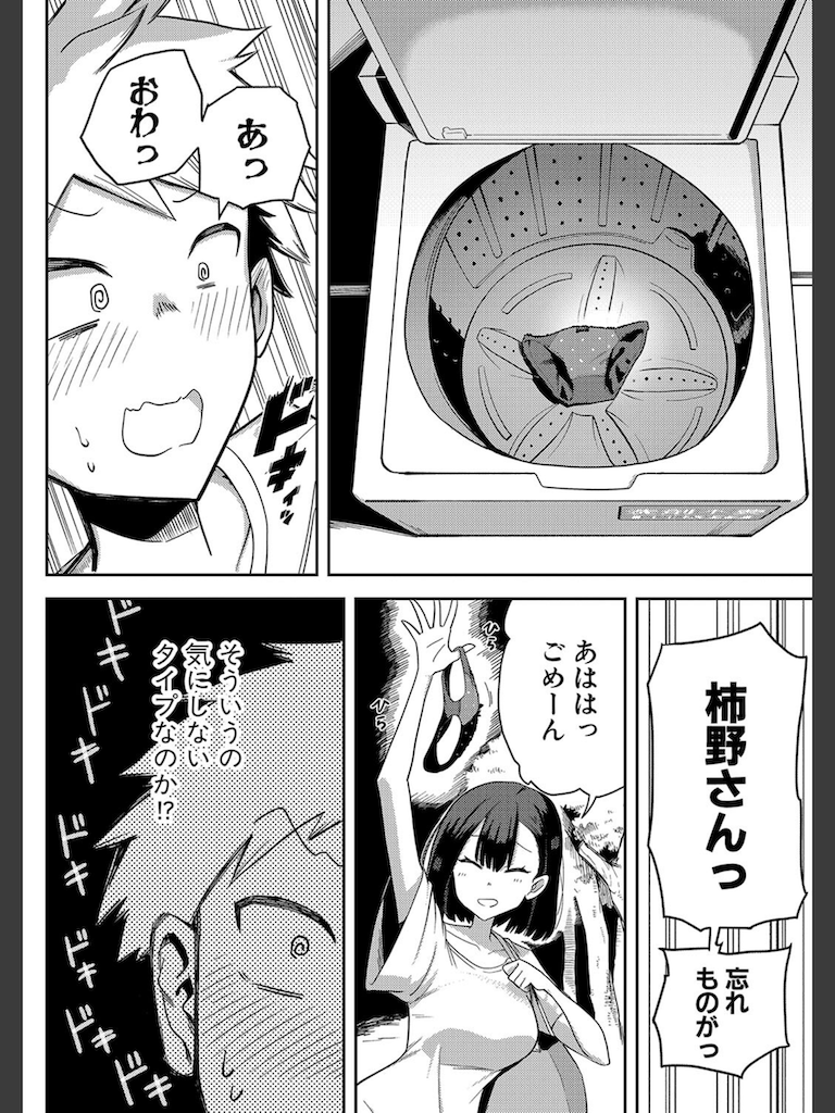 うちの寮は男女共用風呂(プニョン)｜無料エロ漫画試し読み