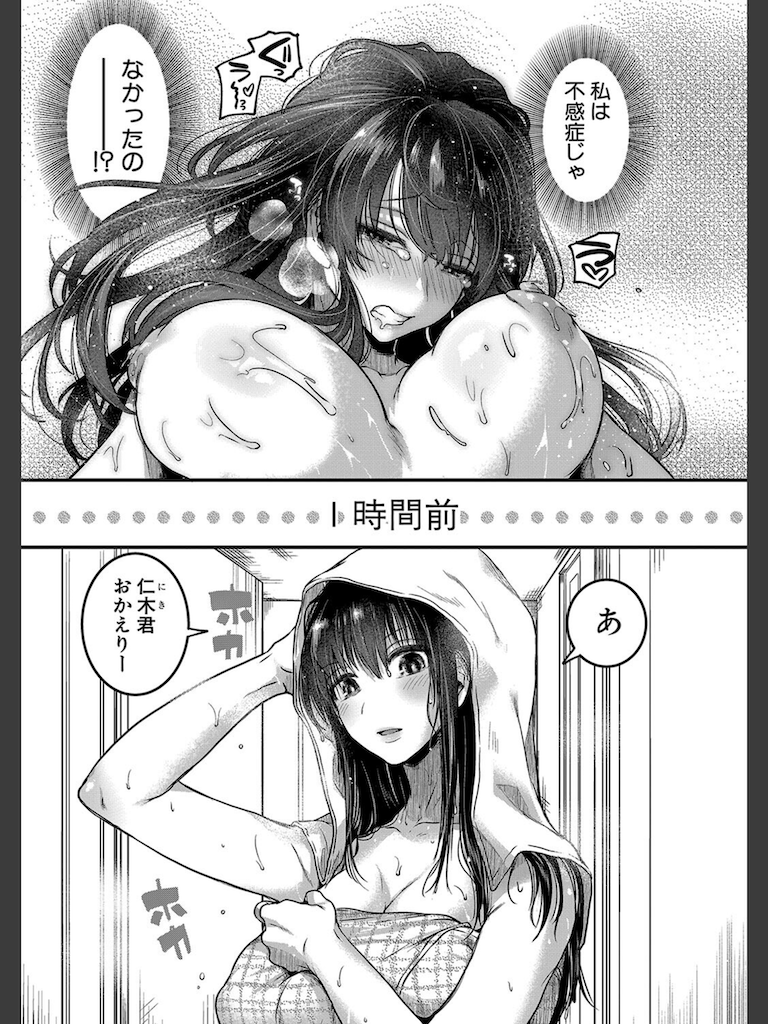 自称不感症理系女子 小松田みちる（27）【後編】(doumou)｜無料エロ漫画試し読み